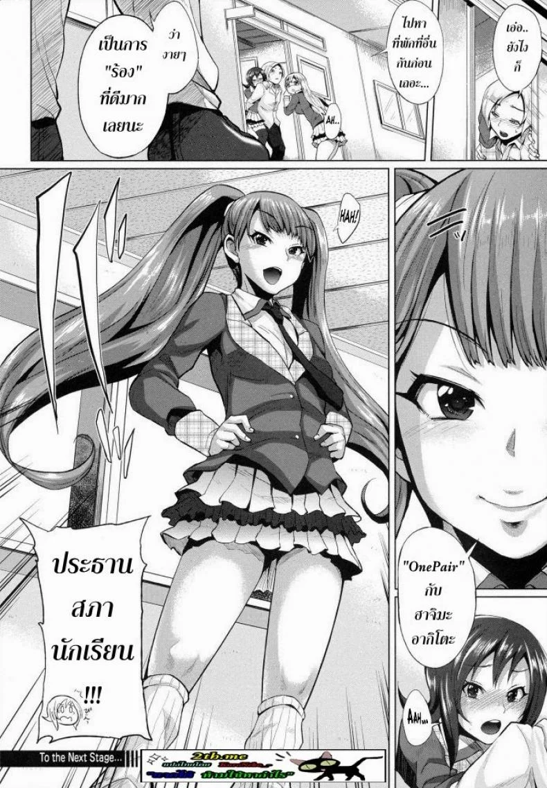 ขอร้องอย่าหยุดร้อง [Yumeno Tanuki] Triple Mixขอร้องอย่าหยุดร้อง 2 หน้า 18