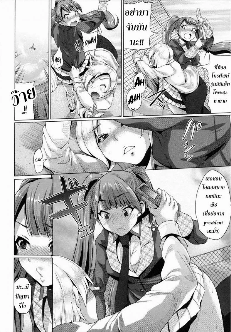 ขอร้องอย่าหยุดร้อง [Yumeno Tanuki] Triple Mixขอร้องอย่าหยุดร้อง 3 หน้า 4