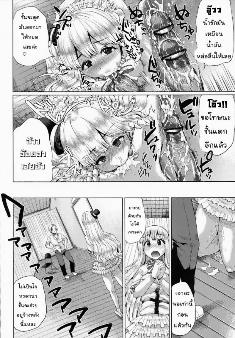 ขอร้องอย่าหยุดร้อง [Yumeno Tanuki] Triple Mixขอร้องอย่าหยุดร้อง 4 หน้า 10