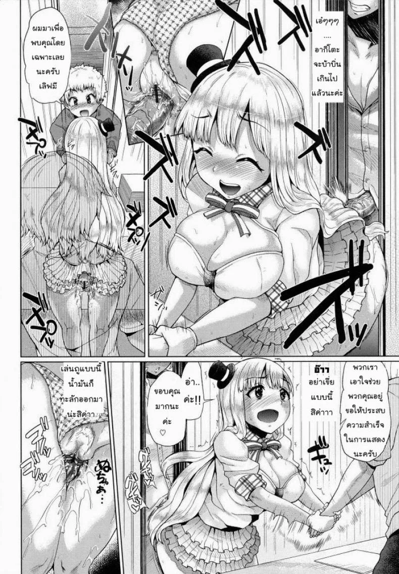 ขอร้องอย่าหยุดร้อง [Yumeno Tanuki] Triple Mixขอร้องอย่าหยุดร้อง 4 หน้า 12