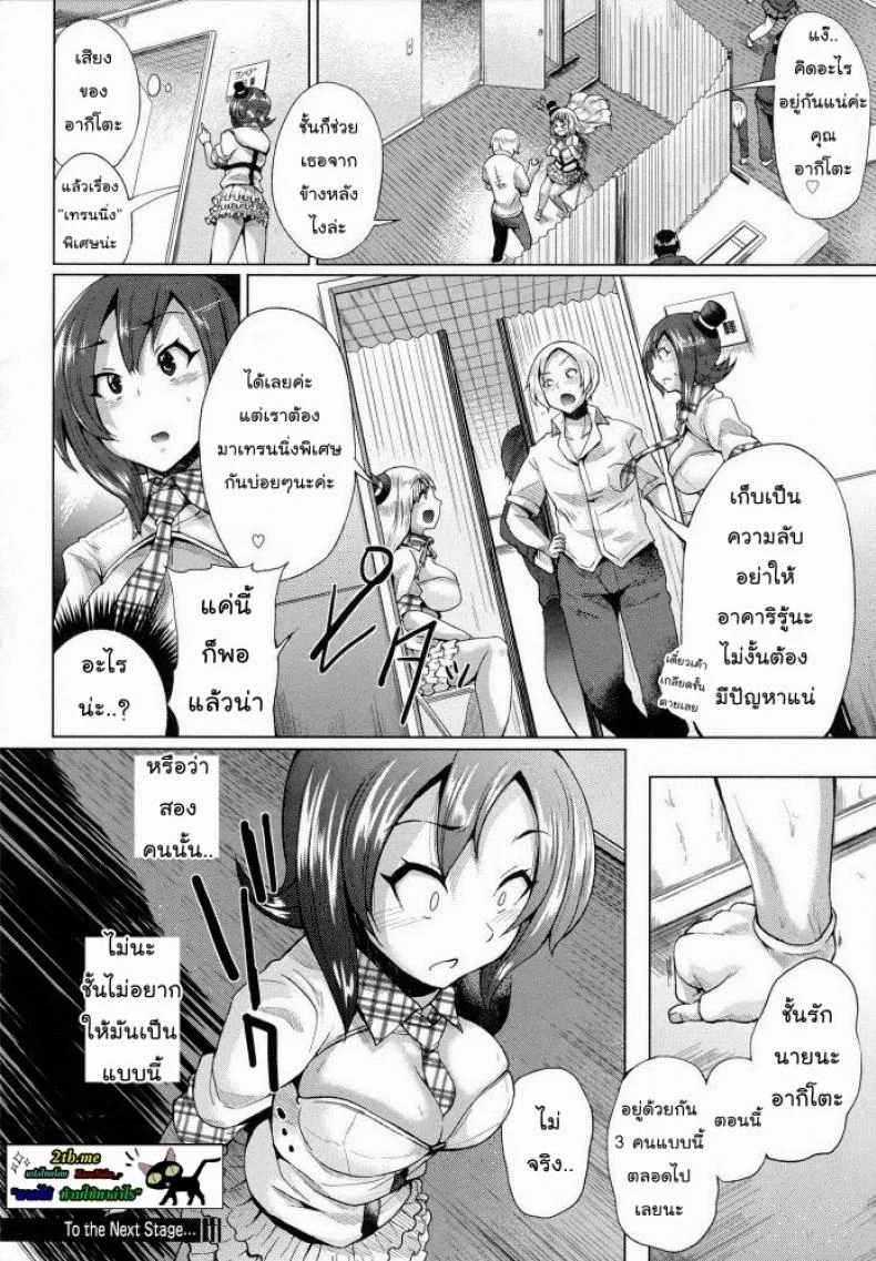 ขอร้องอย่าหยุดร้อง [Yumeno Tanuki] Triple Mixขอร้องอย่าหยุดร้อง 4 หน้า 18