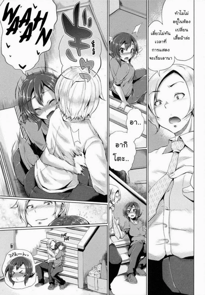 ขอร้องอย่าหยุดร้อง [Yumeno Tanuki] Triple Mixขอร้องอย่าหยุดร้อง 5 หน้า 5