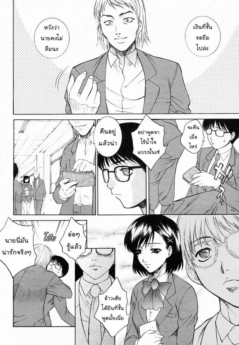 แค่ต้องการใครซักคน [Yumesaki Sanjuro] Just want someone หน้า 4