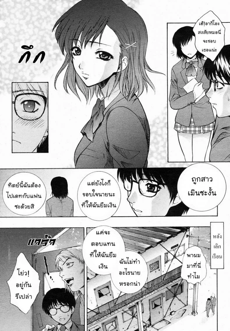 แค่ต้องการใครซักคน [Yumesaki Sanjuro] Just want someone หน้า 5