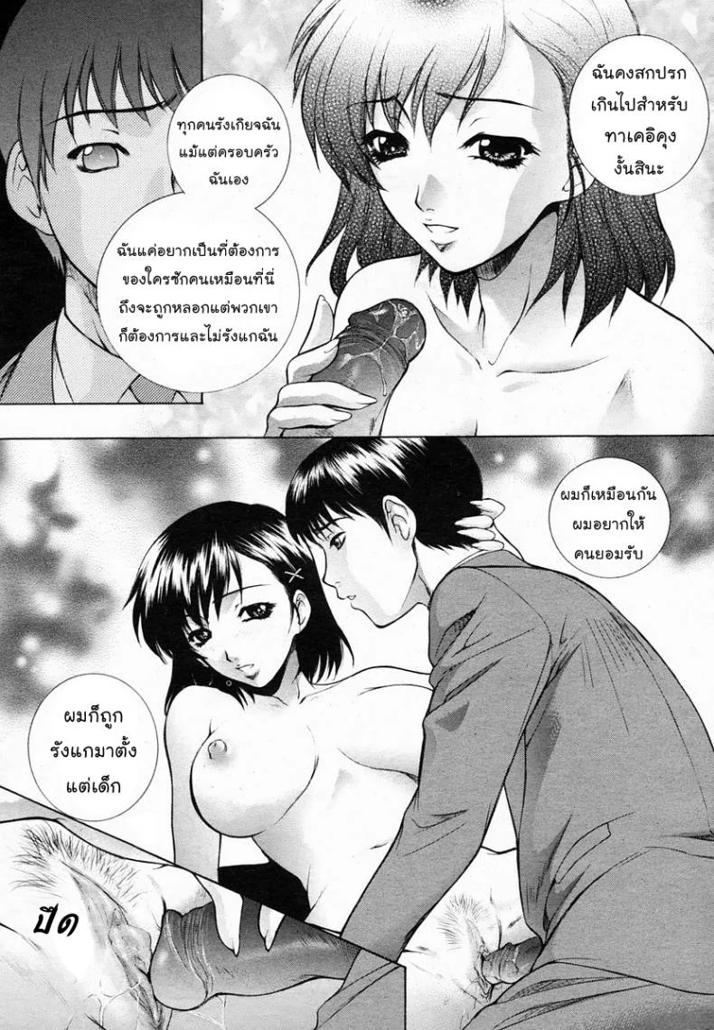 แค่ต้องการใครซักคน [Yumesaki Sanjuro] Just want someone หน้า 11