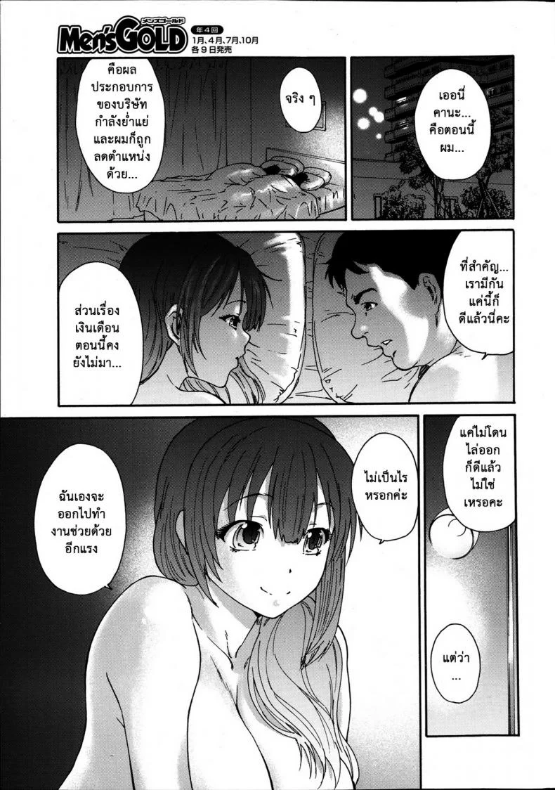 สามสิบยังแจ๋ว [Yumi Ichirou] Gokuakuzuma Kana 30-sai - Villainy Wife Kana 30 Years Oldสามสิบยังแจ๋ว 1 หน้า 5