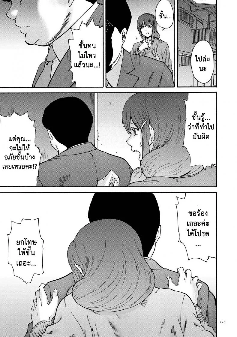 สามสิบยังแจ๋ว [Yumi Ichirou] Gokuakuzuma Kana 30-sai - Villainy Wife Kana 30 Years Oldสามสิบยังแจ๋ว 10 จบ หน้า 7