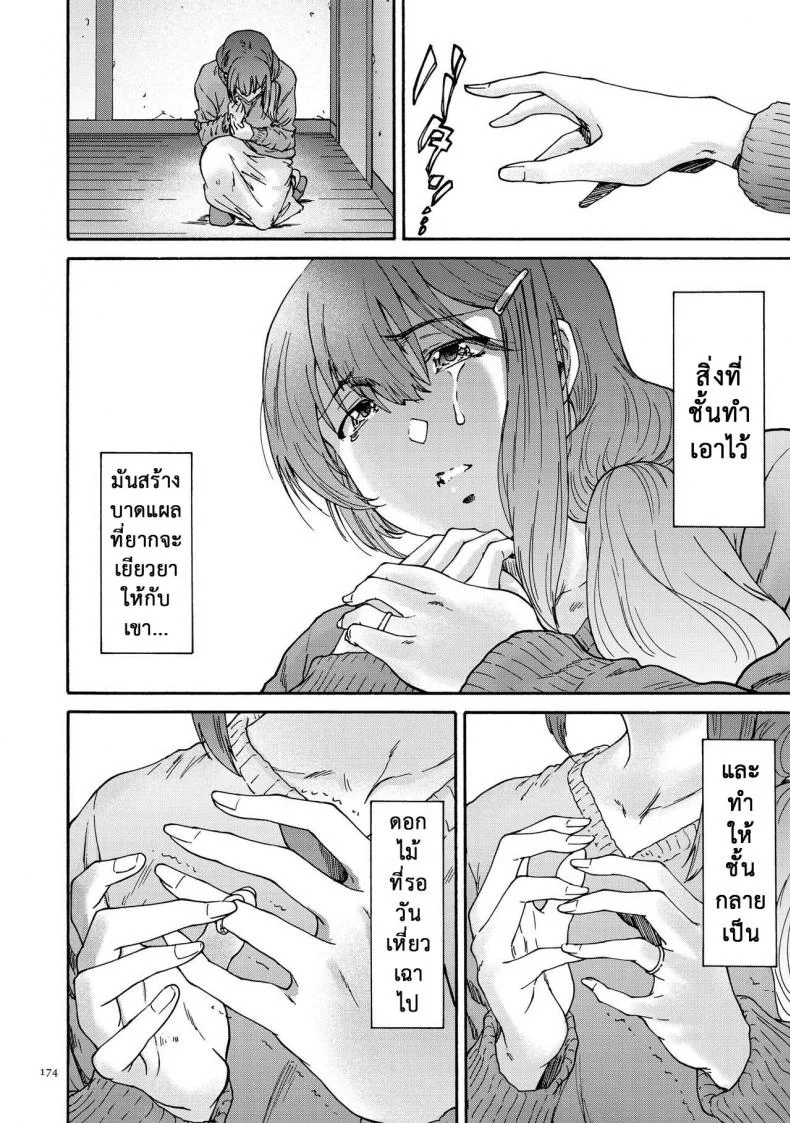 สามสิบยังแจ๋ว [Yumi Ichirou] Gokuakuzuma Kana 30-sai - Villainy Wife Kana 30 Years Oldสามสิบยังแจ๋ว 10 จบ หน้า 8