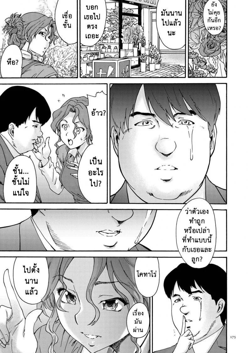 สามสิบยังแจ๋ว [Yumi Ichirou] Gokuakuzuma Kana 30-sai - Villainy Wife Kana 30 Years Oldสามสิบยังแจ๋ว 10 จบ หน้า 9