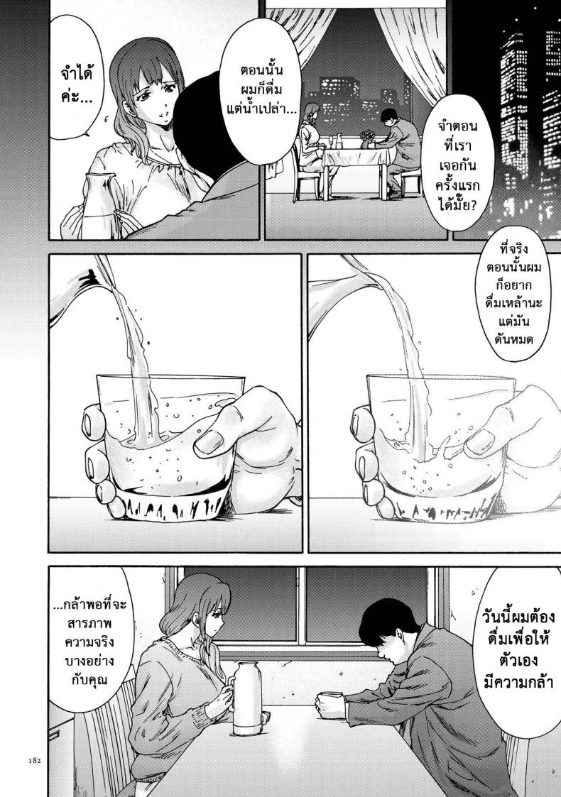 สามสิบยังแจ๋ว [Yumi Ichirou] Gokuakuzuma Kana 30-sai - Villainy Wife Kana 30 Years Oldสามสิบยังแจ๋ว 10 จบ หน้า 16