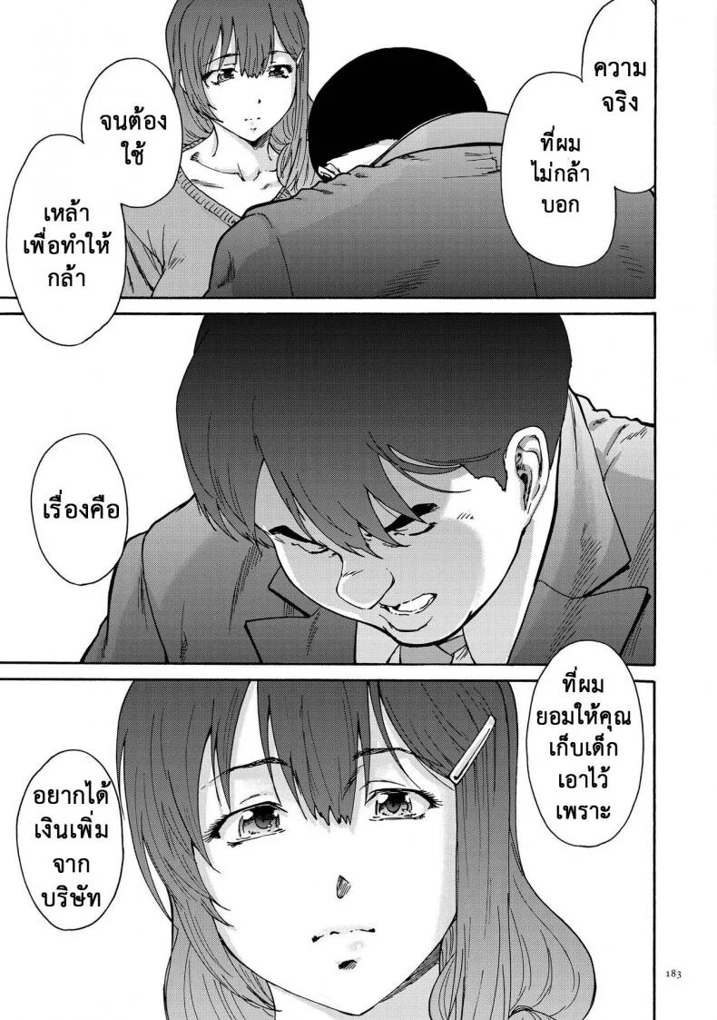 สามสิบยังแจ๋ว [Yumi Ichirou] Gokuakuzuma Kana 30-sai - Villainy Wife Kana 30 Years Oldสามสิบยังแจ๋ว 10 จบ หน้า 17