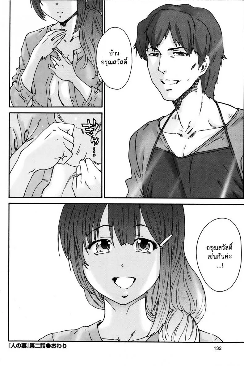 สามสิบยังแจ๋ว [Yumi Ichirou] Gokuakuzuma Kana 30-sai - Villainy Wife Kana 30 Years Oldสามสิบยังแจ๋ว 2 หน้า 18