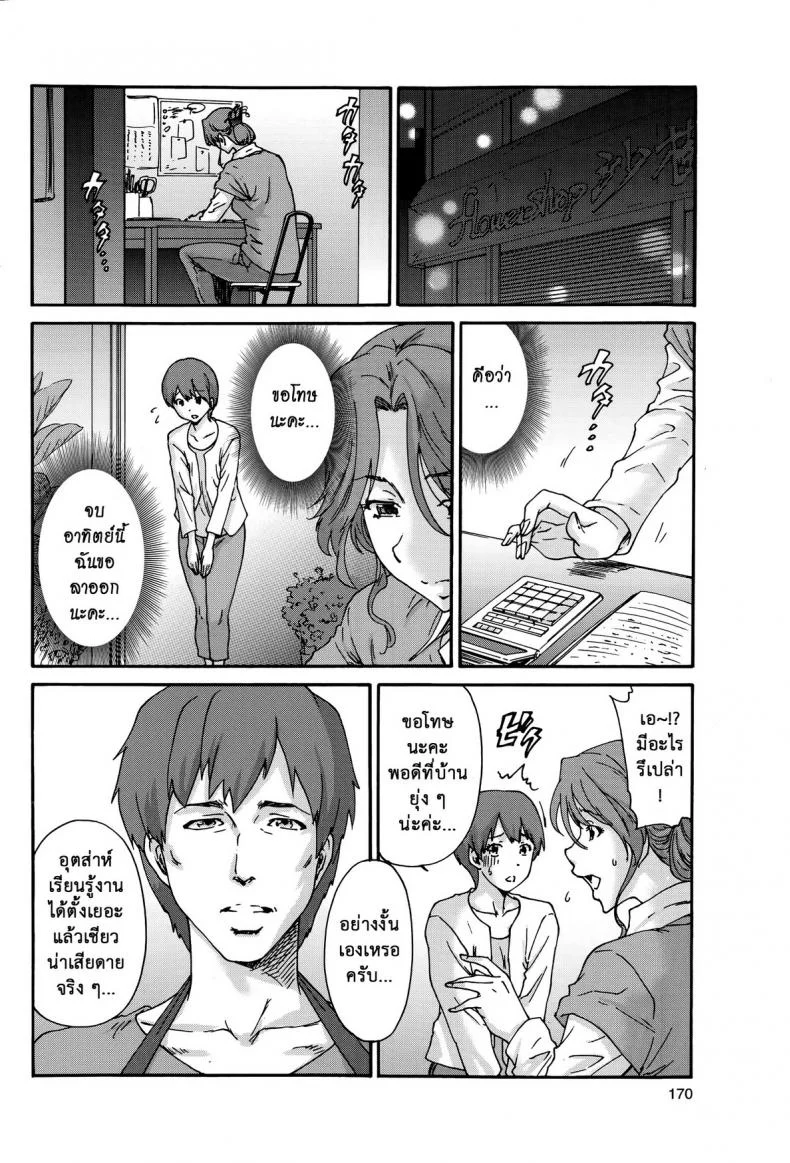 สามสิบยังแจ๋ว [Yumi Ichirou] Gokuakuzuma Kana 30-sai - Villainy Wife Kana 30 Years Oldสามสิบยังแจ๋ว 3 หน้า 8