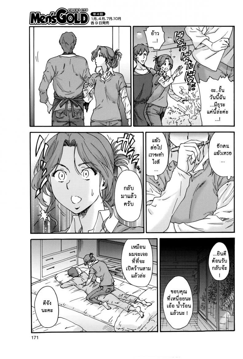 สามสิบยังแจ๋ว [Yumi Ichirou] Gokuakuzuma Kana 30-sai - Villainy Wife Kana 30 Years Oldสามสิบยังแจ๋ว 3 หน้า 9