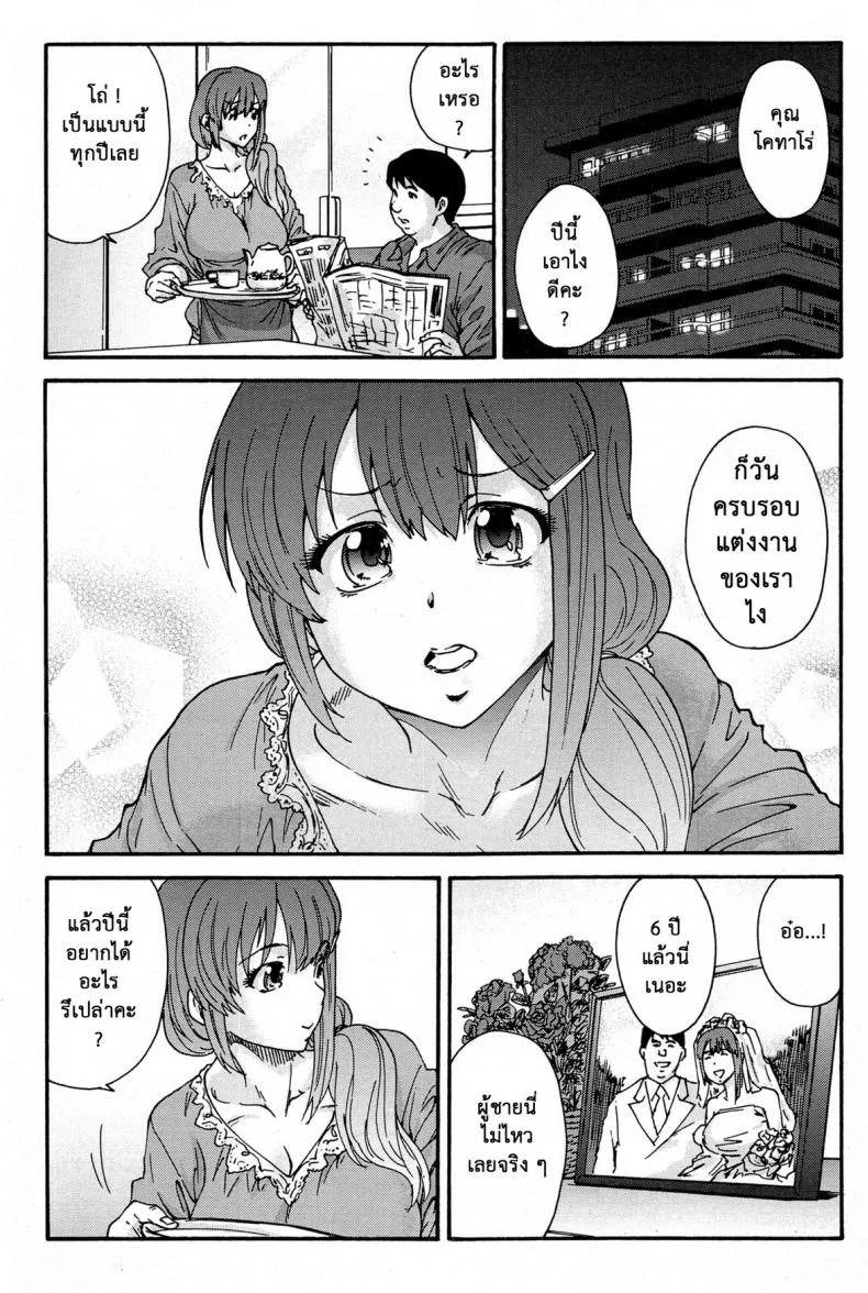 สามสิบยังแจ๋ว [Yumi Ichirou] Gokuakuzuma Kana 30-sai - Villainy Wife Kana 30 Years Oldสามสิบยังแจ๋ว 4 หน้า 4