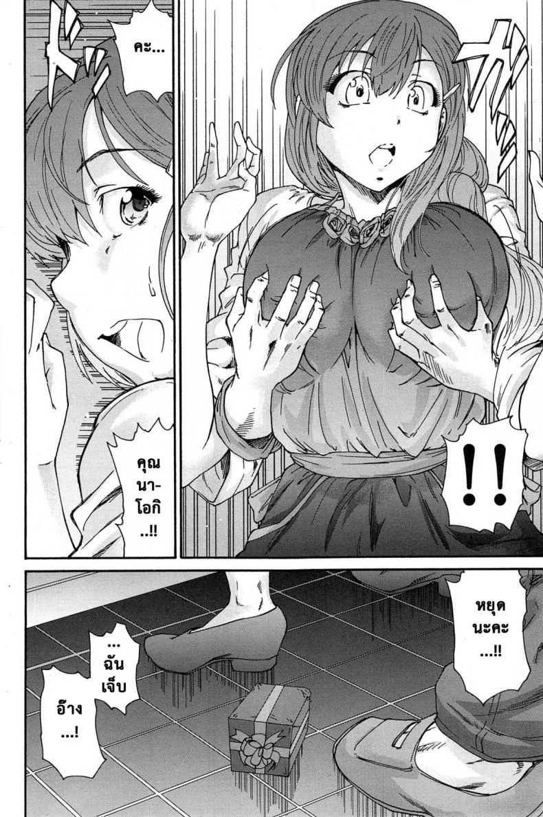 สามสิบยังแจ๋ว [Yumi Ichirou] Gokuakuzuma Kana 30-sai - Villainy Wife Kana 30 Years Oldสามสิบยังแจ๋ว 4 หน้า 10