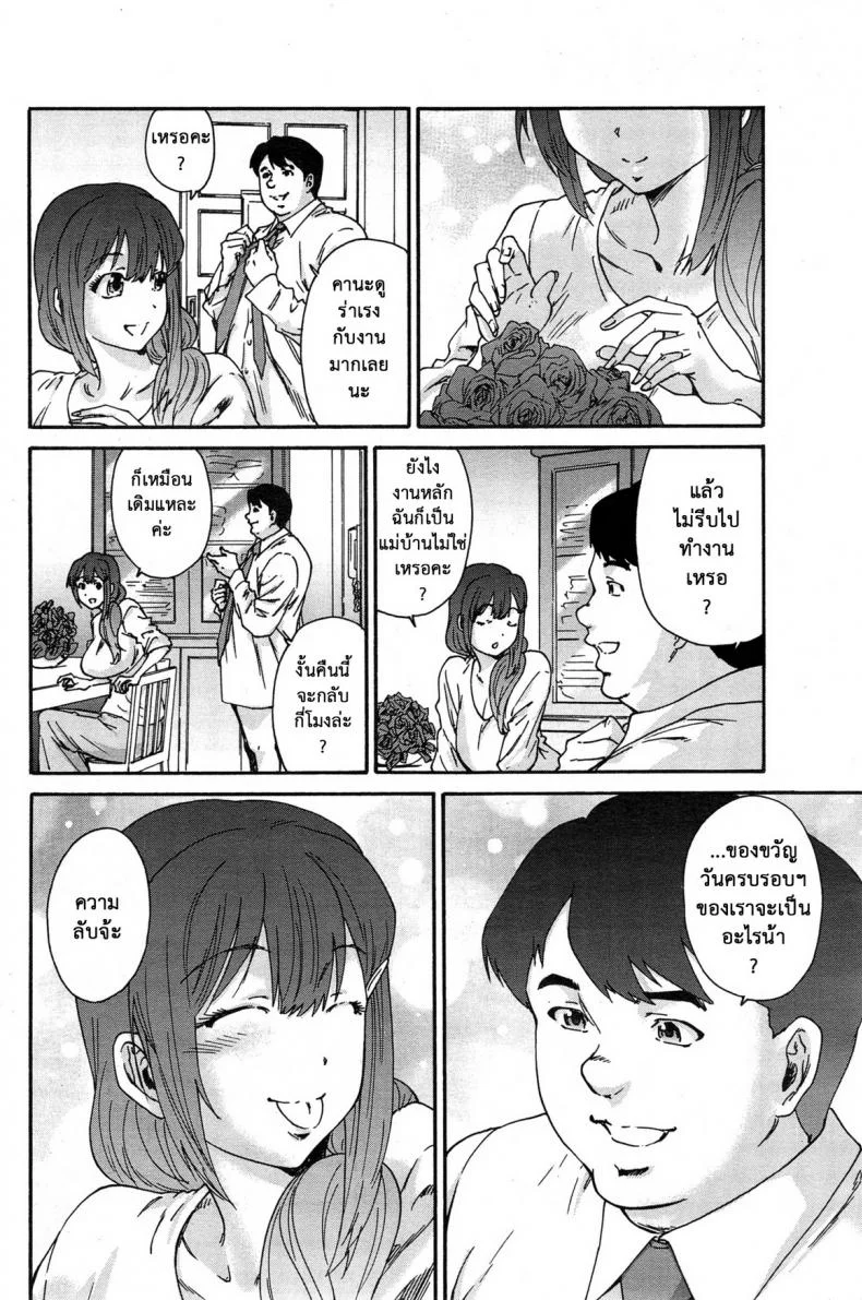 สามสิบยังแจ๋ว [Yumi Ichirou] Gokuakuzuma Kana 30-sai - Villainy Wife Kana 30 Years Oldสามสิบยังแจ๋ว 5 หน้า 6