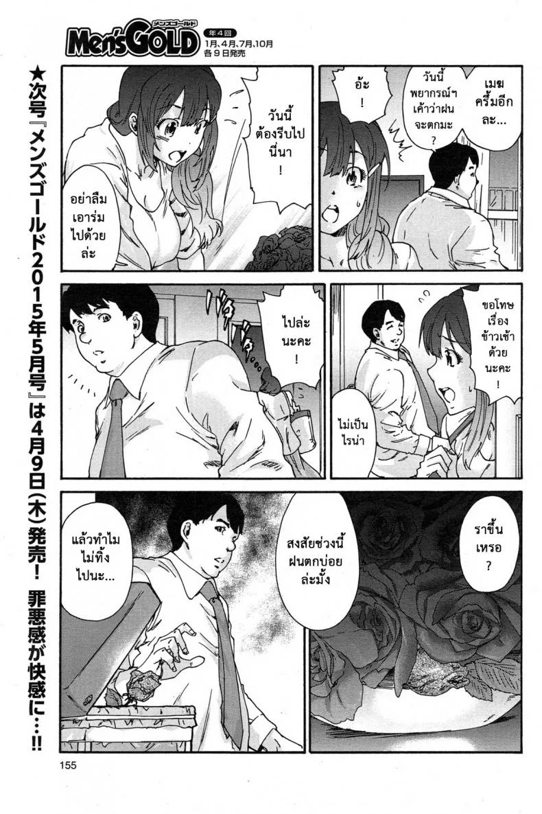 สามสิบยังแจ๋ว [Yumi Ichirou] Gokuakuzuma Kana 30-sai - Villainy Wife Kana 30 Years Oldสามสิบยังแจ๋ว 5 หน้า 7
