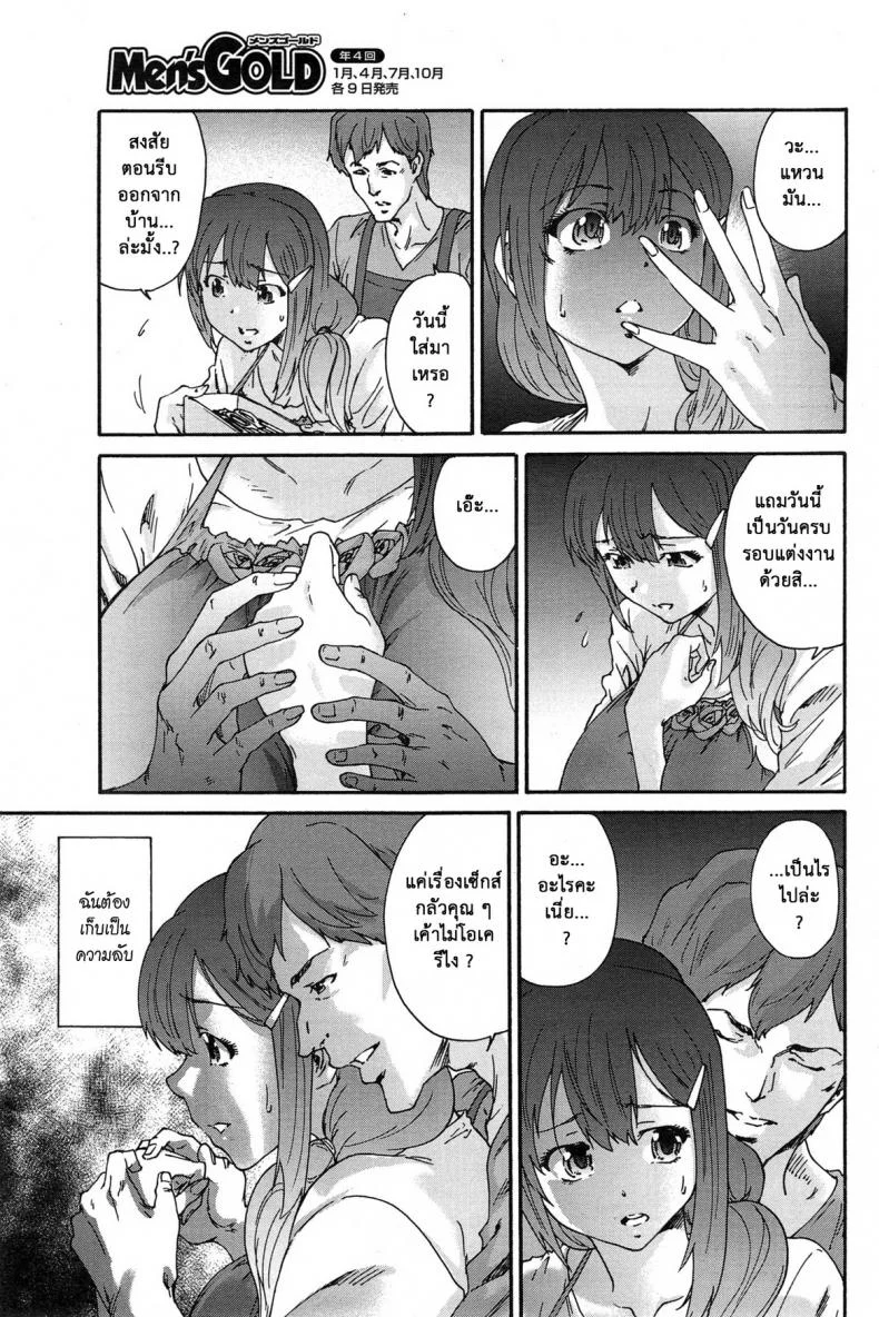 สามสิบยังแจ๋ว [Yumi Ichirou] Gokuakuzuma Kana 30-sai - Villainy Wife Kana 30 Years Oldสามสิบยังแจ๋ว 5 หน้า 9