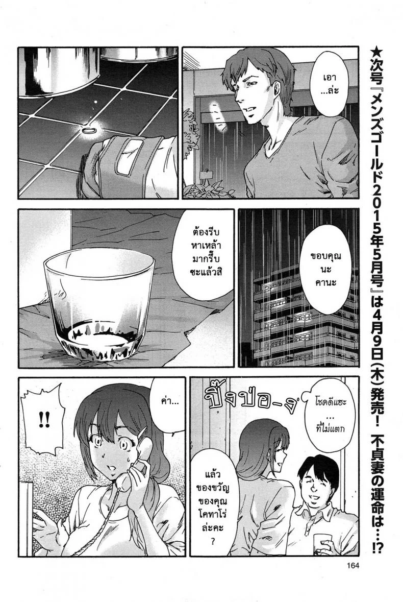 สามสิบยังแจ๋ว [Yumi Ichirou] Gokuakuzuma Kana 30-sai - Villainy Wife Kana 30 Years Oldสามสิบยังแจ๋ว 5 หน้า 16