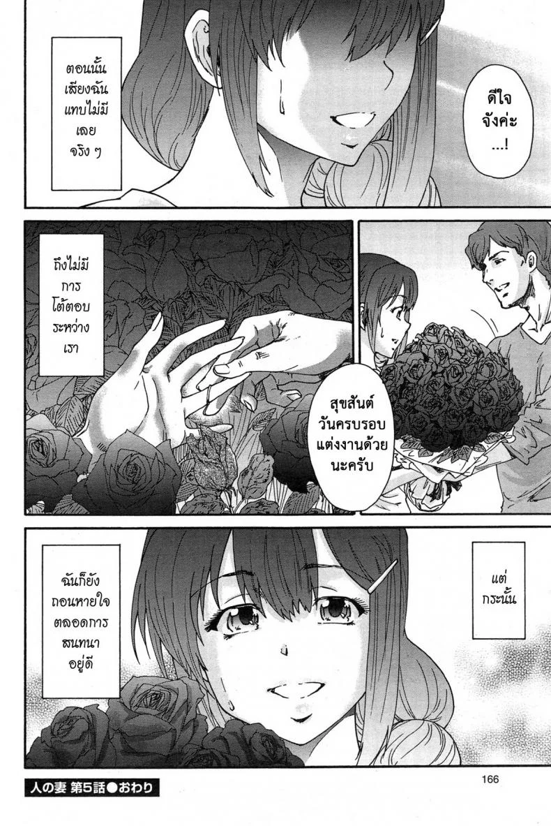 สามสิบยังแจ๋ว [Yumi Ichirou] Gokuakuzuma Kana 30-sai - Villainy Wife Kana 30 Years Oldสามสิบยังแจ๋ว 5 หน้า 18