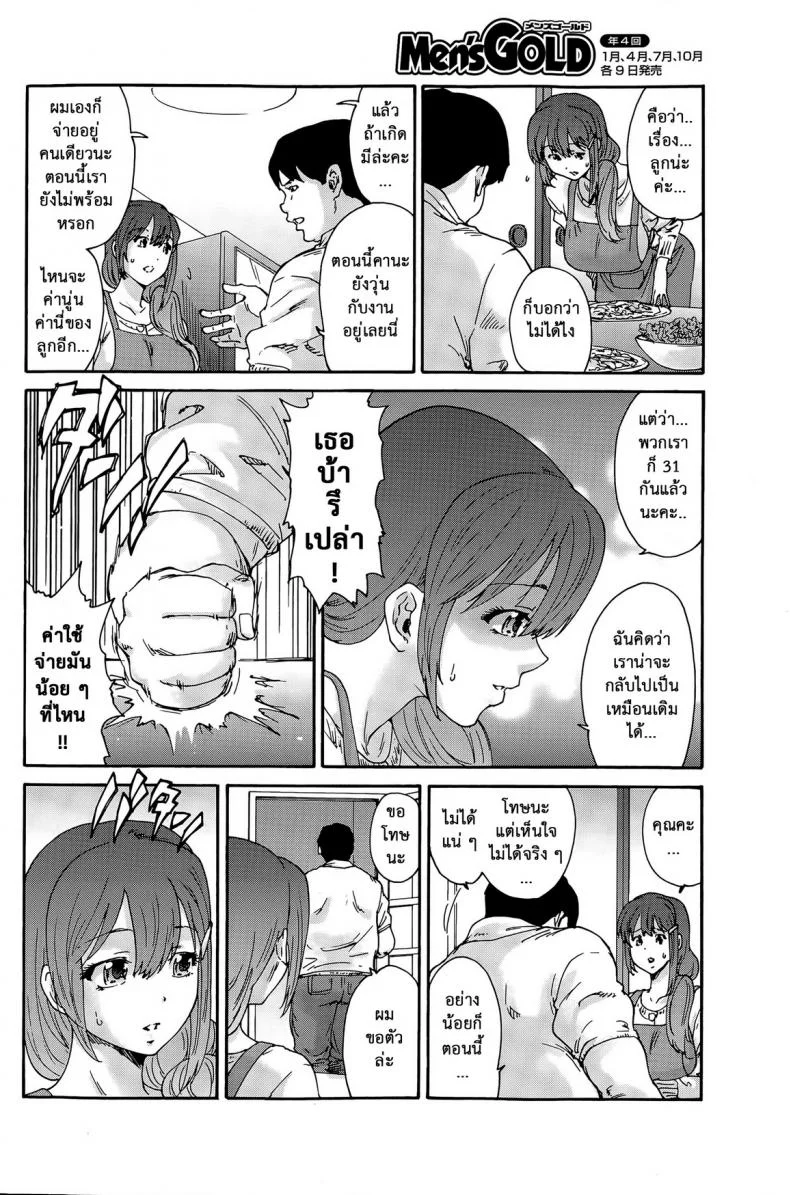 สามสิบยังแจ๋ว [Yumi Ichirou] Gokuakuzuma Kana 30-sai - Villainy Wife Kana 30 Years Oldสามสิบยังแจ๋ว 6 หน้า 6