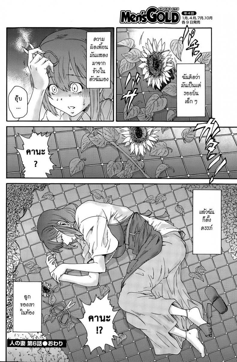 สามสิบยังแจ๋ว [Yumi Ichirou] Gokuakuzuma Kana 30-sai - Villainy Wife Kana 30 Years Oldสามสิบยังแจ๋ว 6 หน้า 18