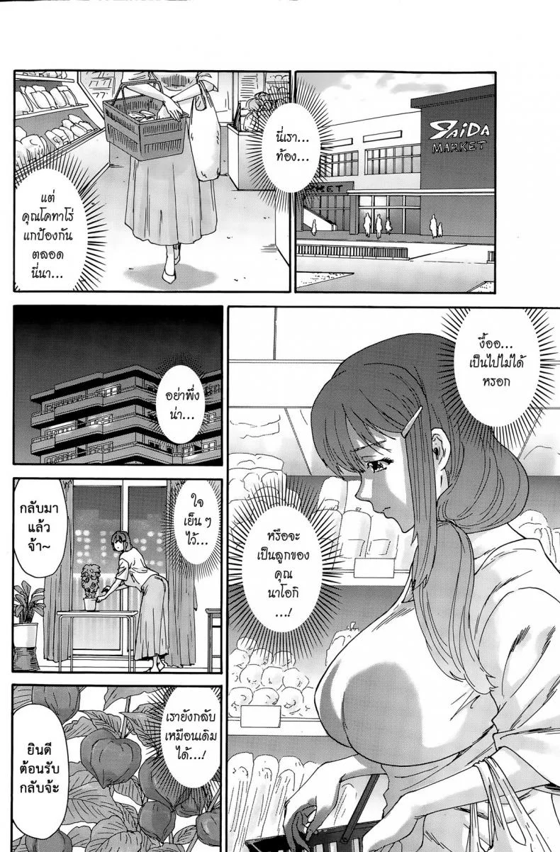 สามสิบยังแจ๋ว [Yumi Ichirou] Gokuakuzuma Kana 30-sai - Villainy Wife Kana 30 Years Oldสามสิบยังแจ๋ว 7 หน้า 6