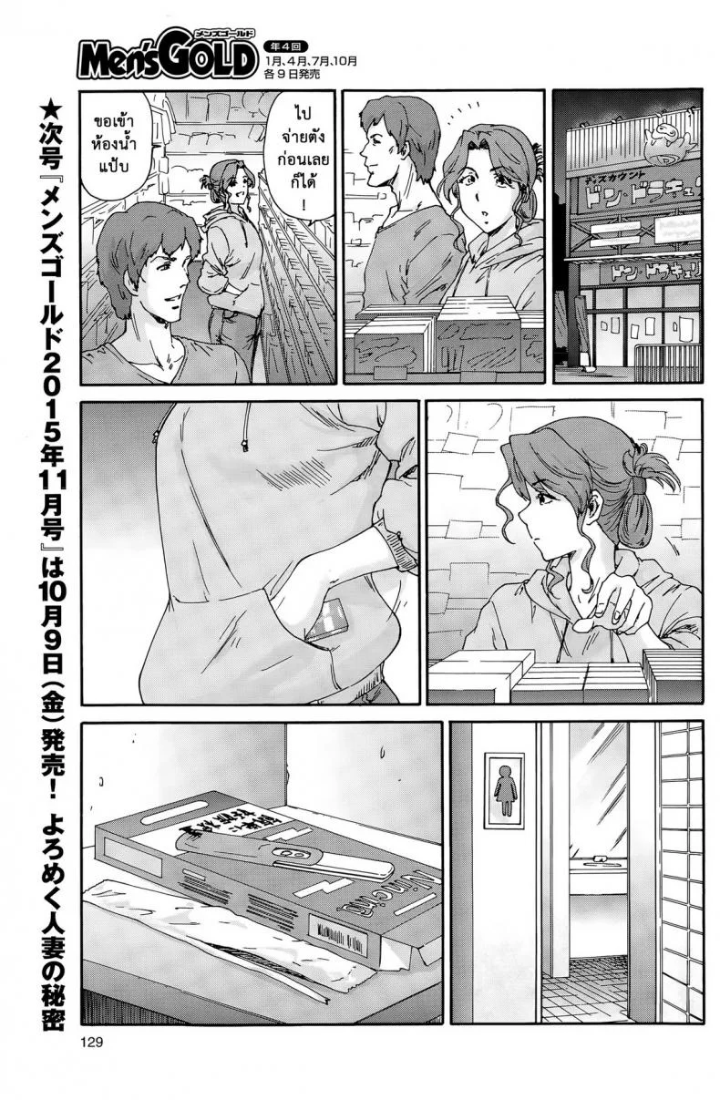 สามสิบยังแจ๋ว [Yumi Ichirou] Gokuakuzuma Kana 30-sai - Villainy Wife Kana 30 Years Oldสามสิบยังแจ๋ว 7 หน้า 17