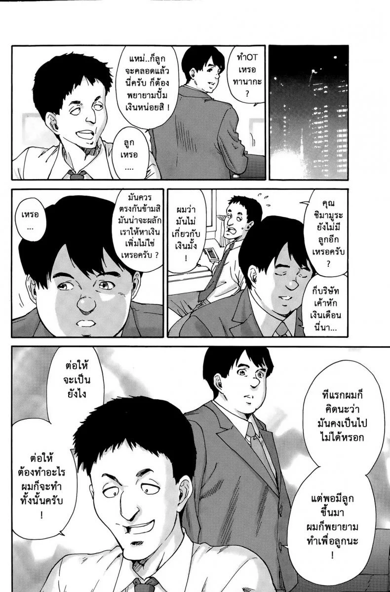 สามสิบยังแจ๋ว [Yumi Ichirou] Gokuakuzuma Kana 30-sai - Villainy Wife Kana 30 Years Oldสามสิบยังแจ๋ว 8 หน้า 16