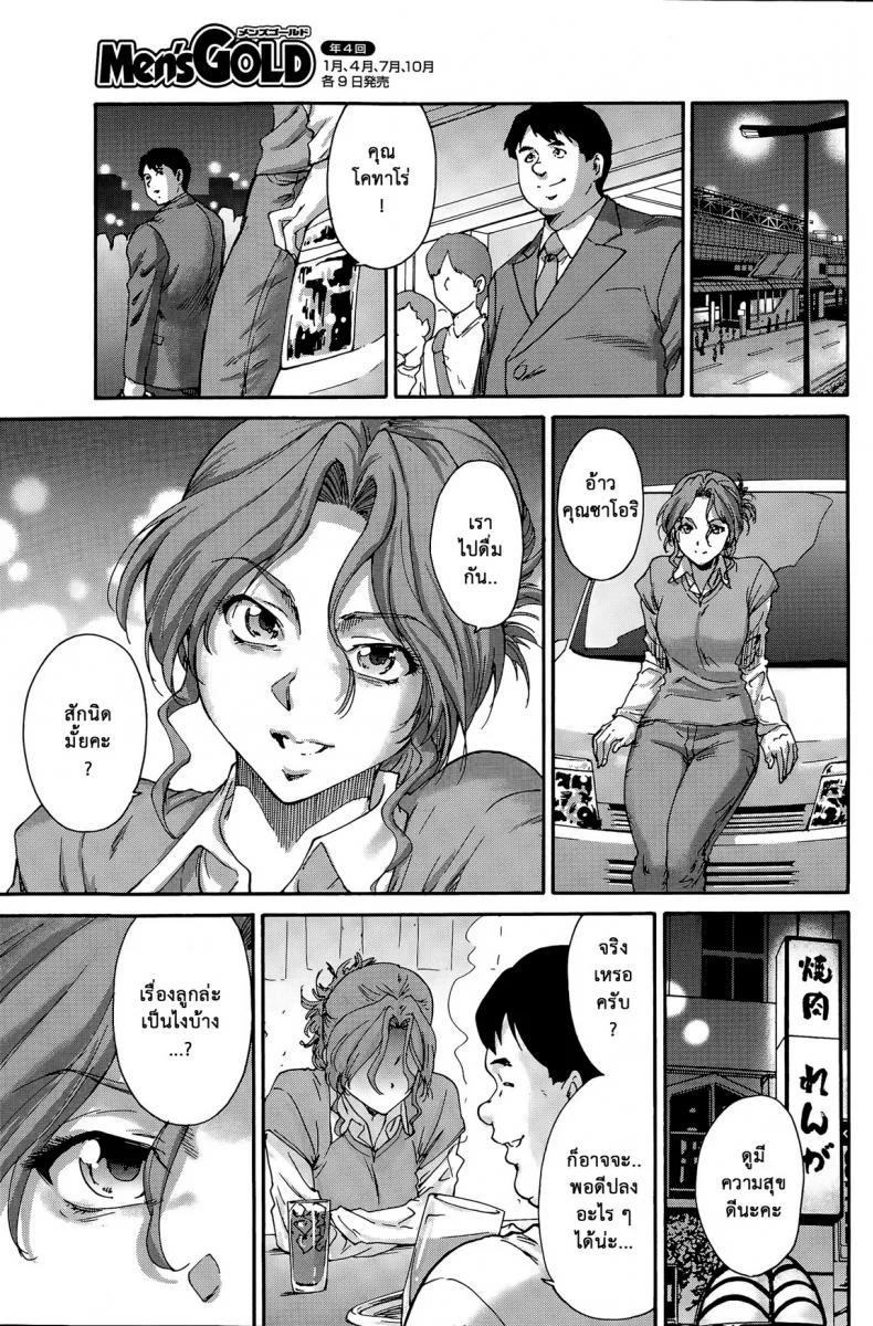 สามสิบยังแจ๋ว [Yumi Ichirou] Gokuakuzuma Kana 30-sai - Villainy Wife Kana 30 Years Oldสามสิบยังแจ๋ว 8 หน้า 17