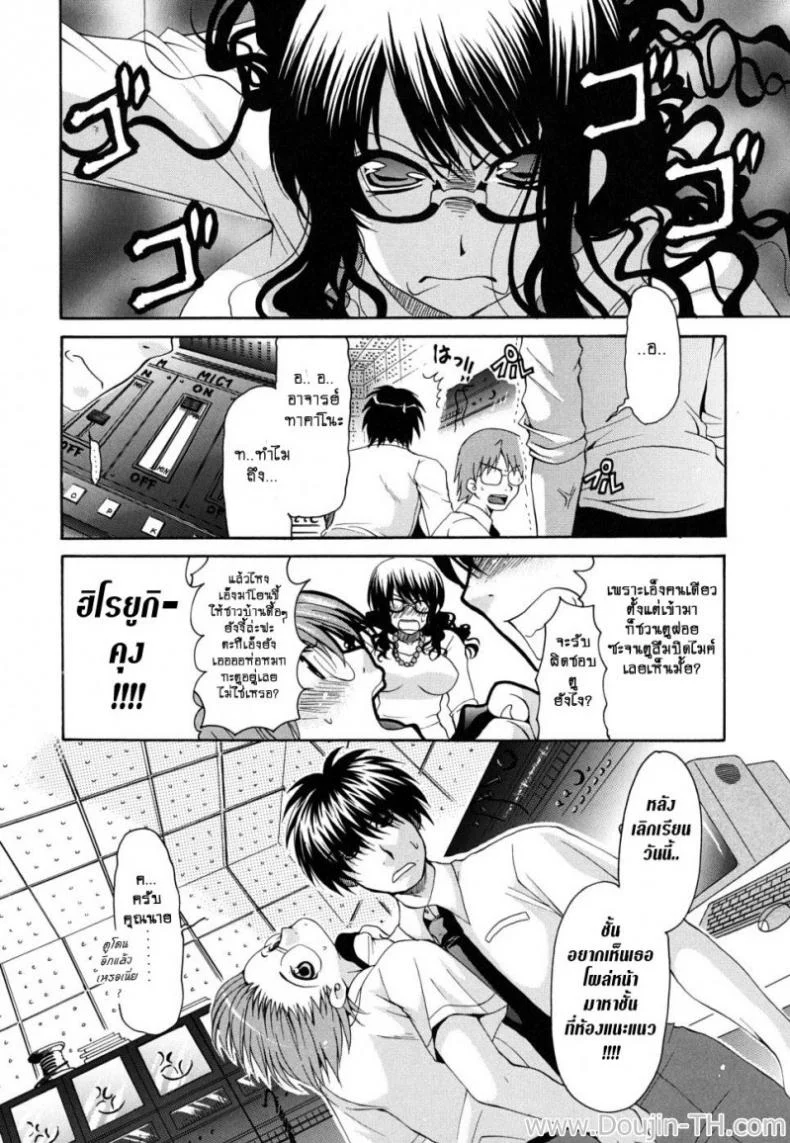 เสียงที่ตราตรึงอยู่ในใจ [Yumi Ryuuki] What Lingers in My Ears is Your Singing Voice หน้า 6