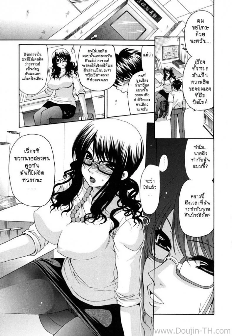 เสียงที่ตราตรึงอยู่ในใจ [Yumi Ryuuki] What Lingers in My Ears is Your Singing Voice หน้า 7