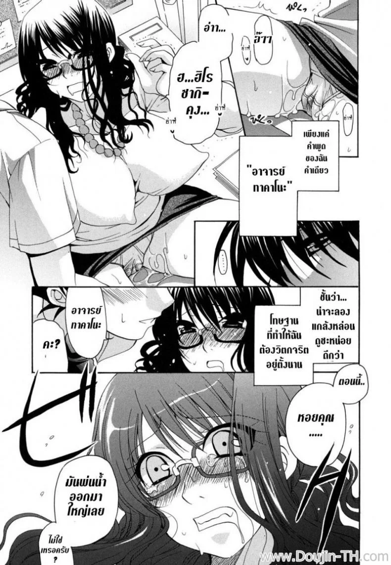 เสียงที่ตราตรึงอยู่ในใจ [Yumi Ryuuki] What Lingers in My Ears is Your Singing Voice หน้า 12