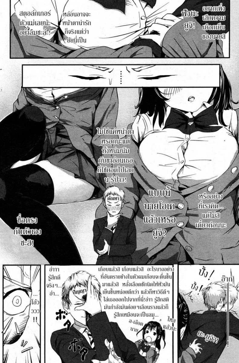 แพ้ใจสาวสโตกเกอร์ [Yumikawa Unosuke] Love wo Anata Dake ni - My love only for you หน้า 4
