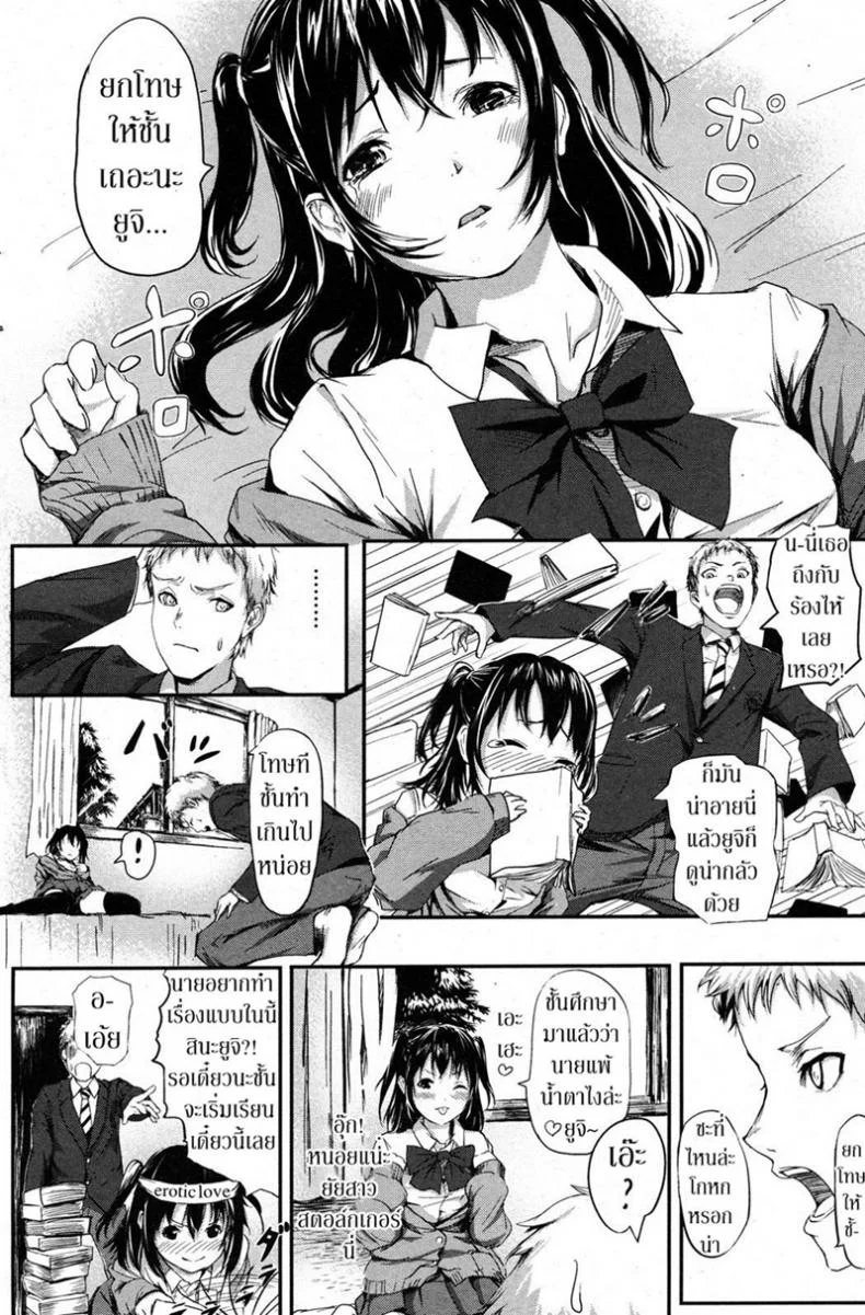 แพ้ใจสาวสโตกเกอร์ [Yumikawa Unosuke] Love wo Anata Dake ni - My love only for you หน้า 6