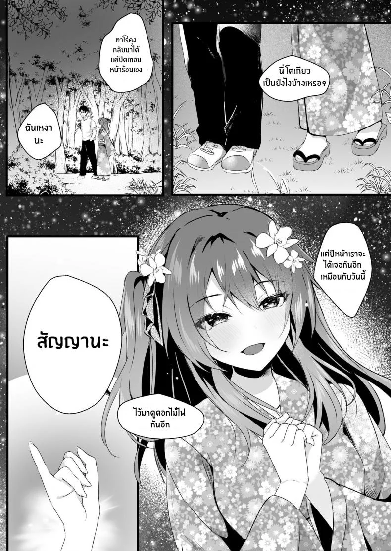 สัญญาที่ให้ไว้[Rocomani (Manatsu)] Even Though I love you Suki data no ni หน้า 4