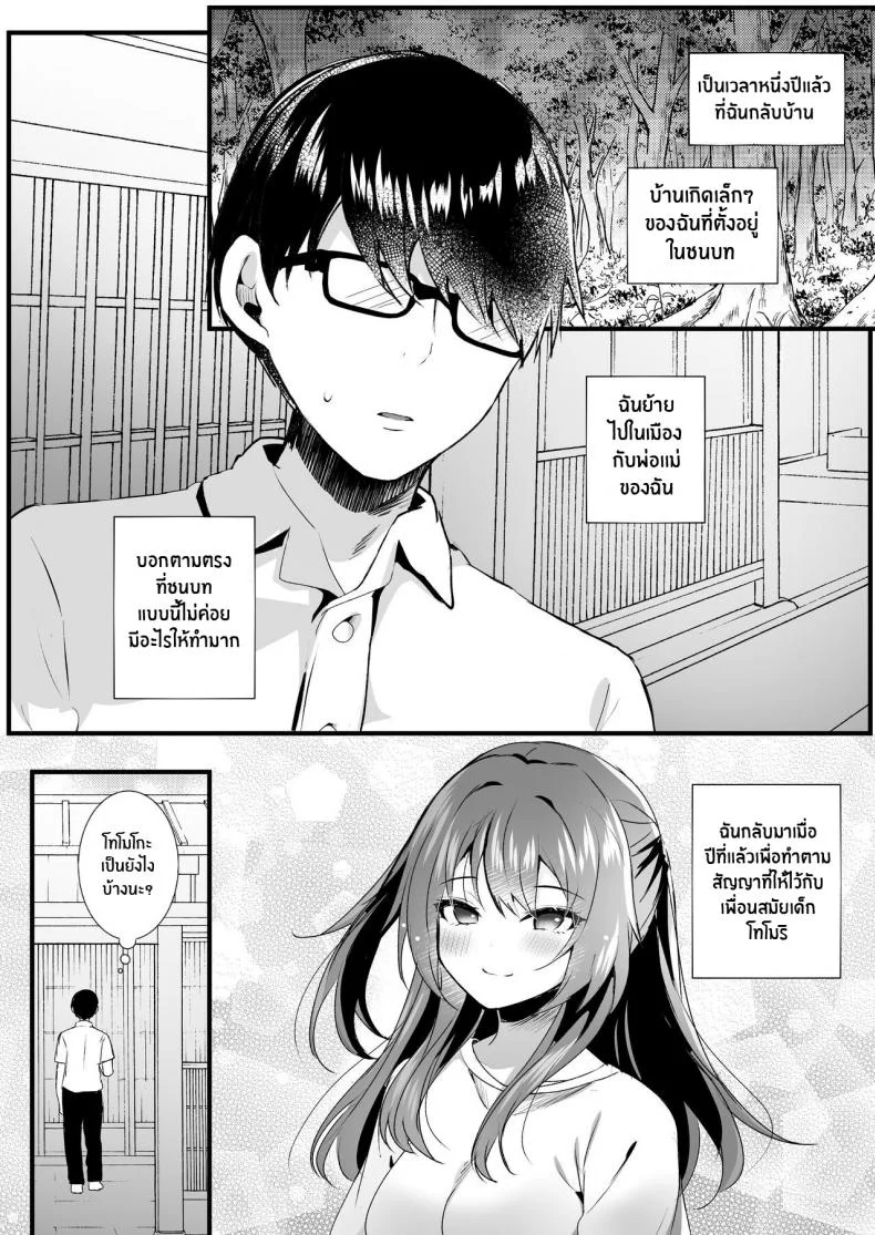 สัญญาที่ให้ไว้[Rocomani (Manatsu)] Even Though I love you Suki data no ni หน้า 5