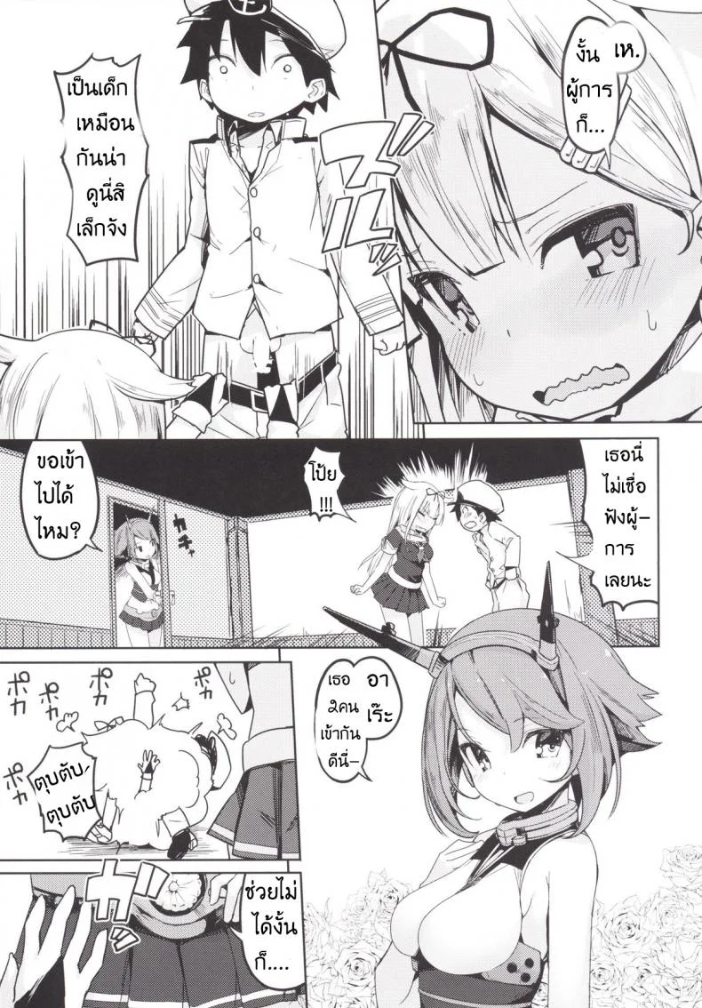 เด็กเรือใจแตก Yuudachi หน้า 4