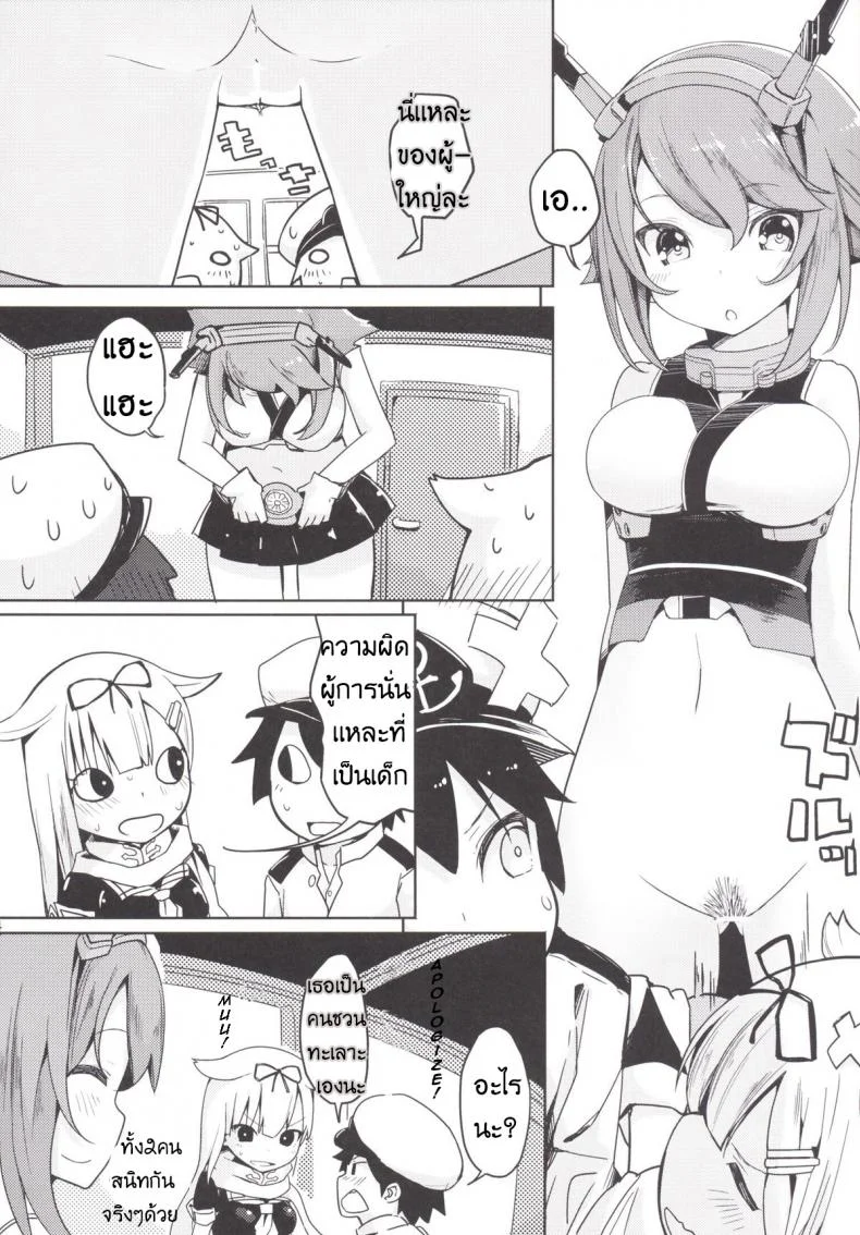 เด็กเรือใจแตก Yuudachi หน้า 5