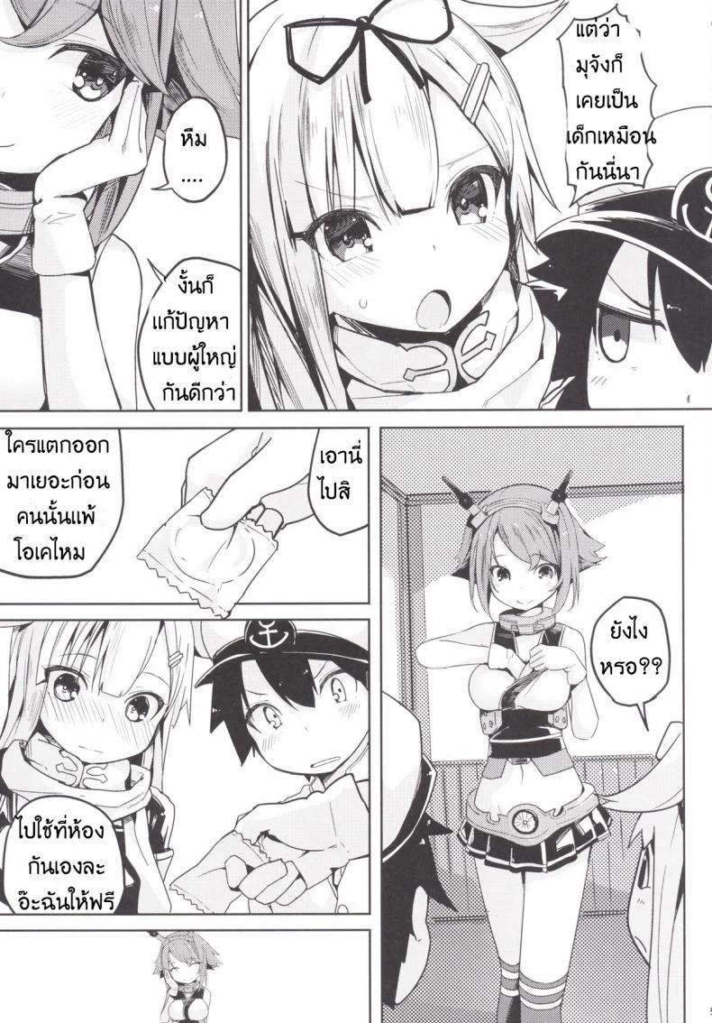 เด็กเรือใจแตก Yuudachi หน้า 6