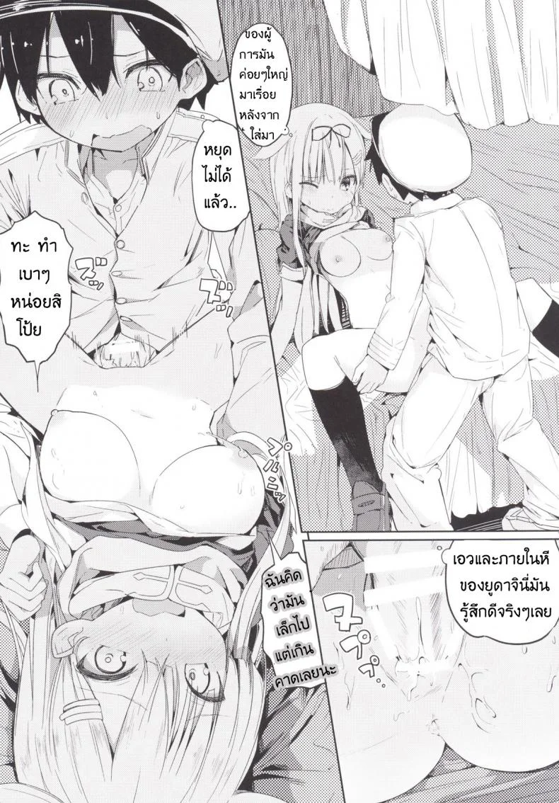 เด็กเรือใจแตก Yuudachi หน้า 12
