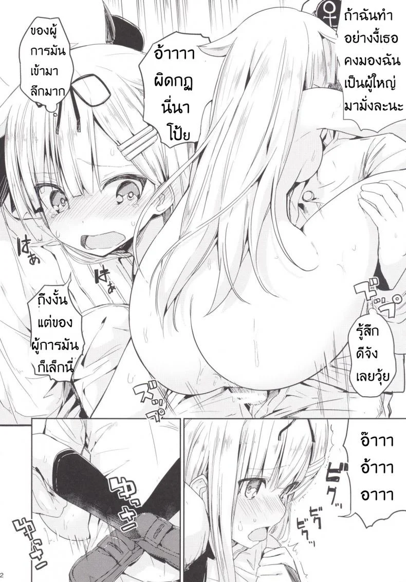เด็กเรือใจแตก Yuudachi หน้า 13