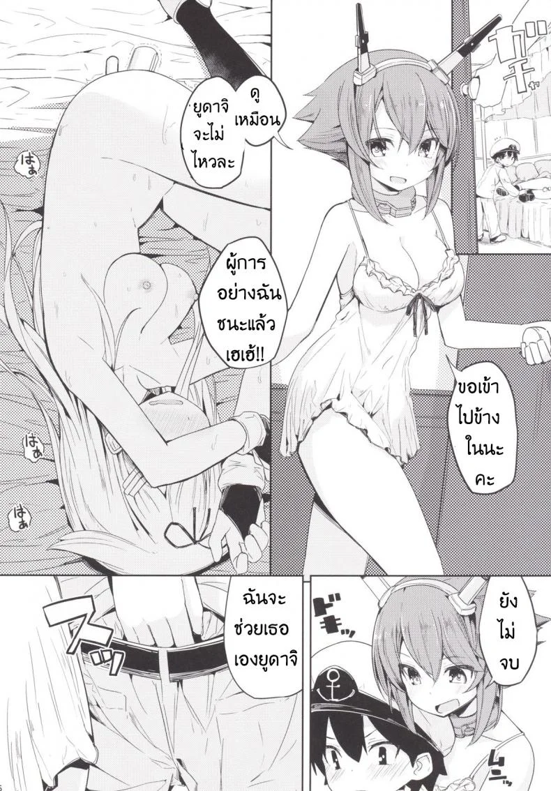เด็กเรือใจแตก Yuudachi หน้า 17