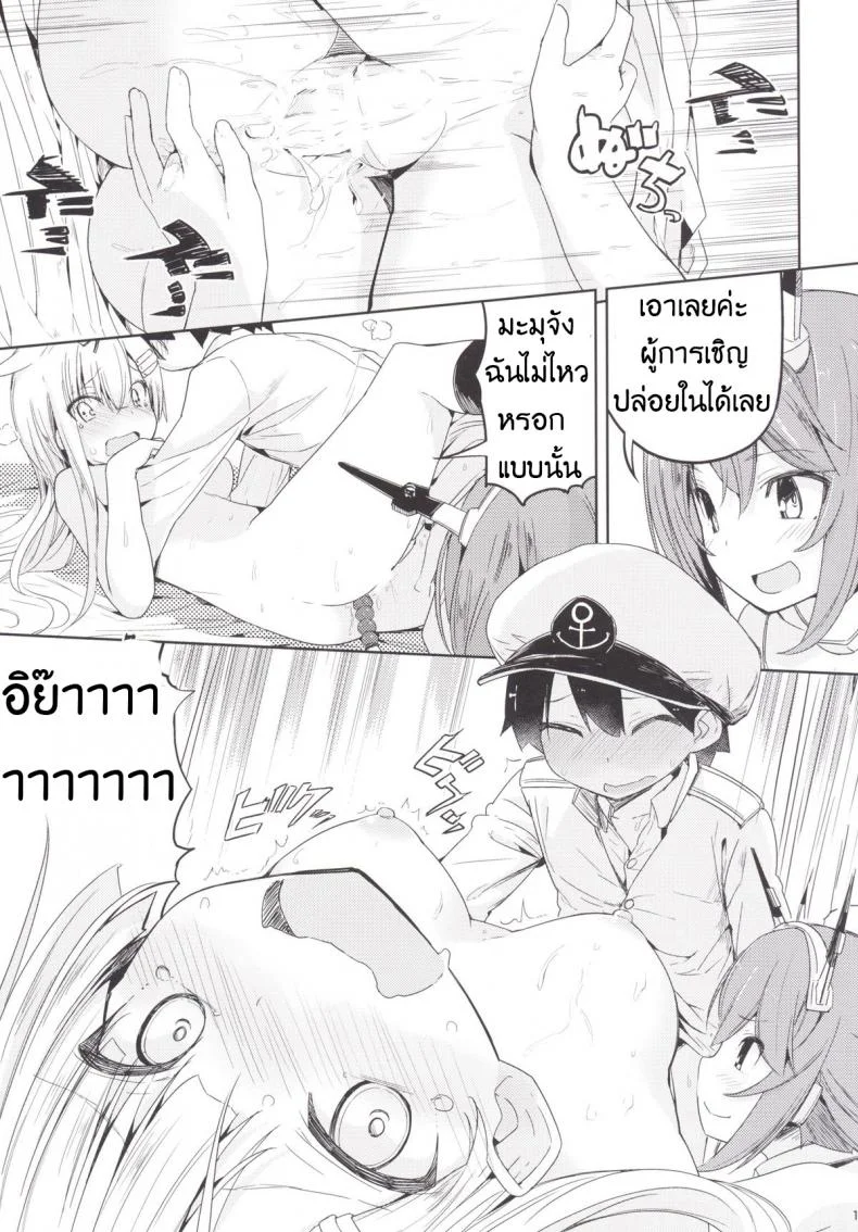 เด็กเรือใจแตก Yuudachi หน้า 20