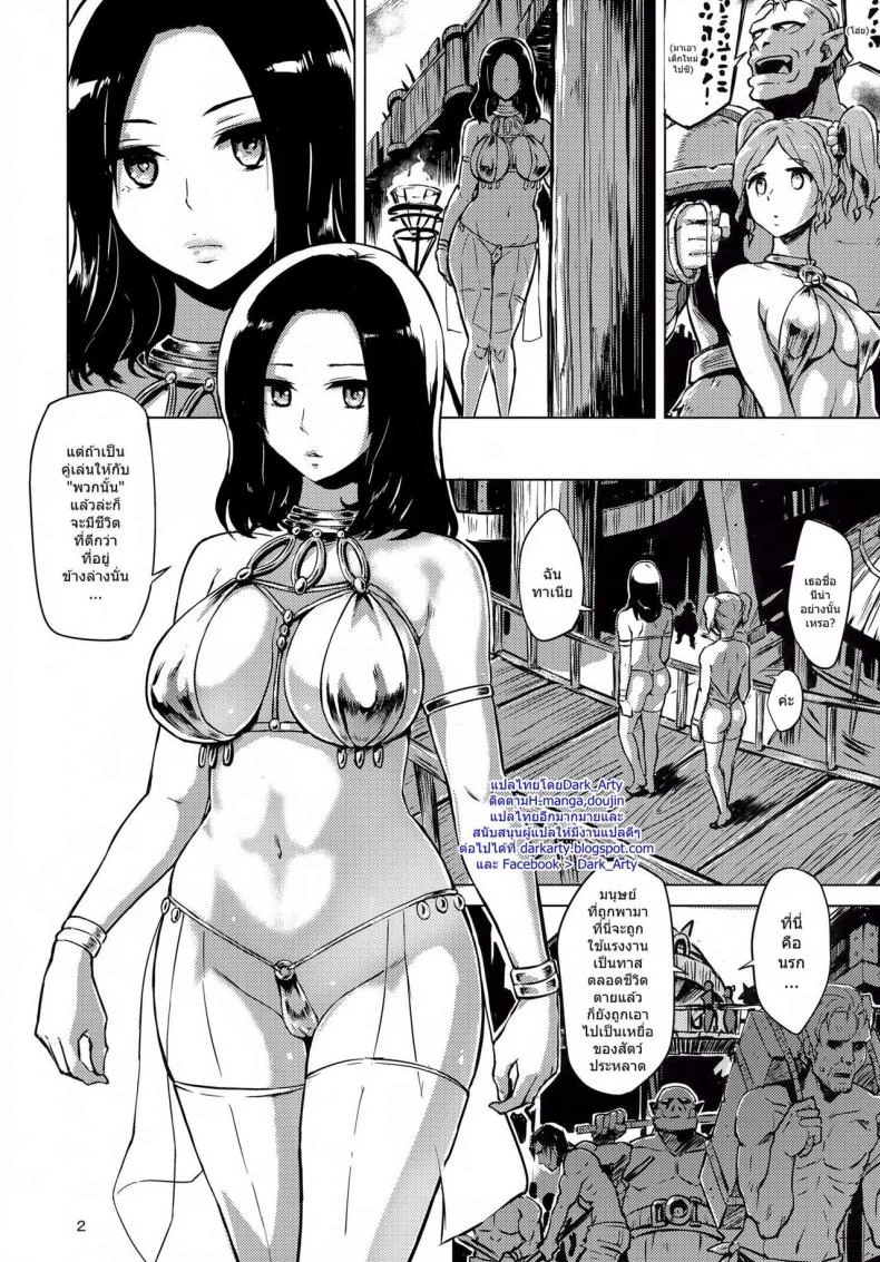 ทาสกามสัตว์ประหลาด [yuugiri] Dark Palace Inyoku no Kyuuden (v-slash) หน้า 4