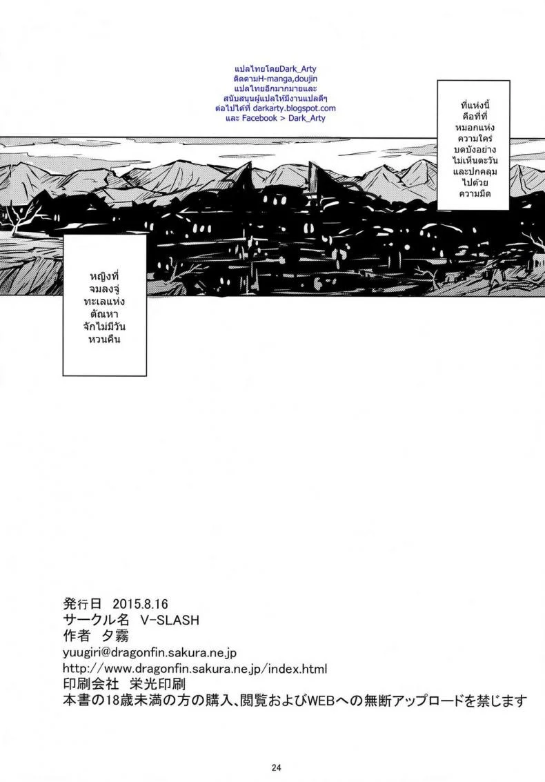 ทาสกามสัตว์ประหลาด [yuugiri] Dark Palace Inyoku no Kyuuden (v-slash) หน้า 26
