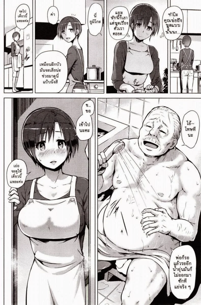 อยู่กับพ่อเขย [Yuugiri] Hitoduma Goroshi | Someone Else's Wife Banger (COMIC HOTMiLK 2014-09) หน้า 4
