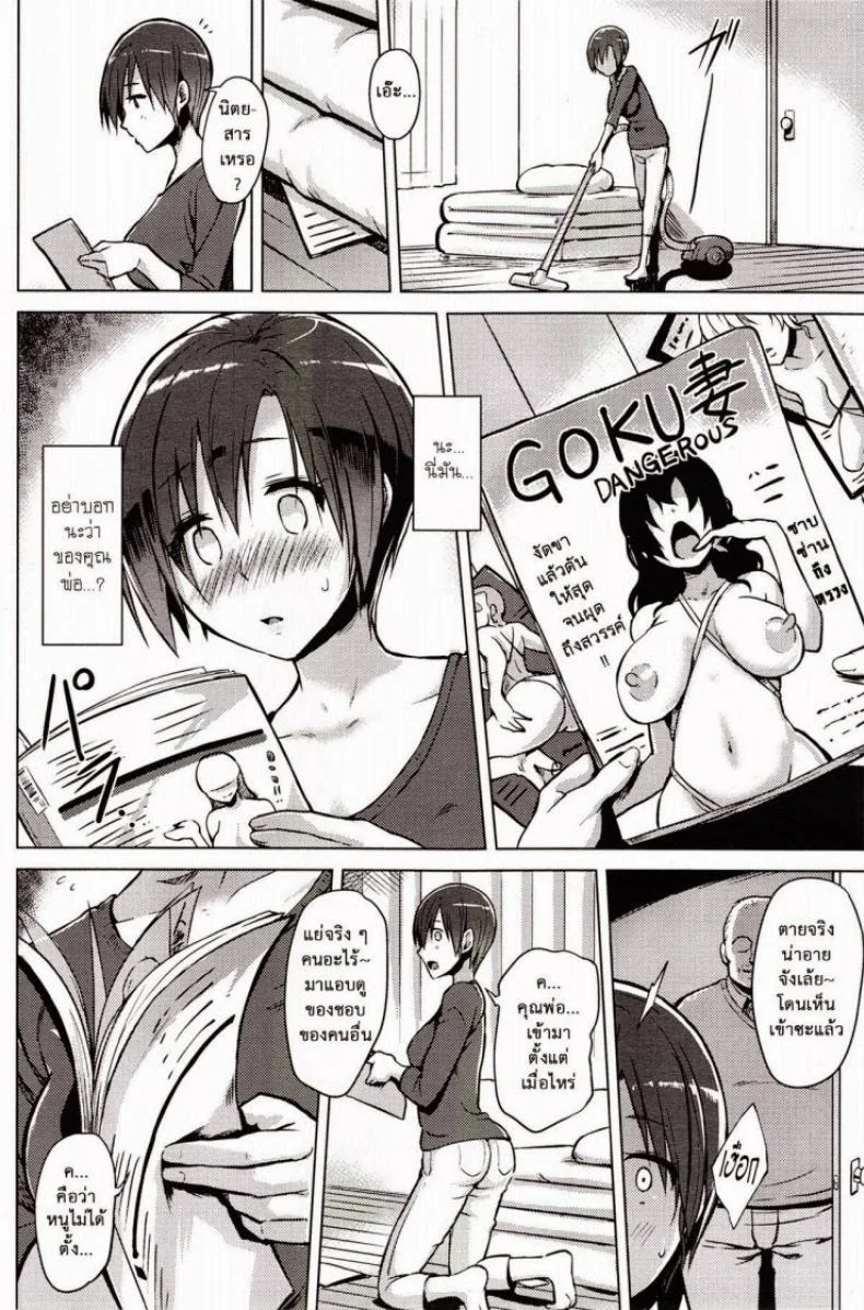 อยู่กับพ่อเขย [Yuugiri] Hitoduma Goroshi | Someone Else's Wife Banger (COMIC HOTMiLK 2014-09) หน้า 6