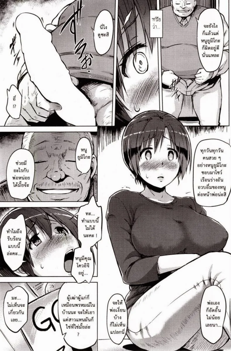 อยู่กับพ่อเขย [Yuugiri] Hitoduma Goroshi | Someone Else's Wife Banger (COMIC HOTMiLK 2014-09) หน้า 7